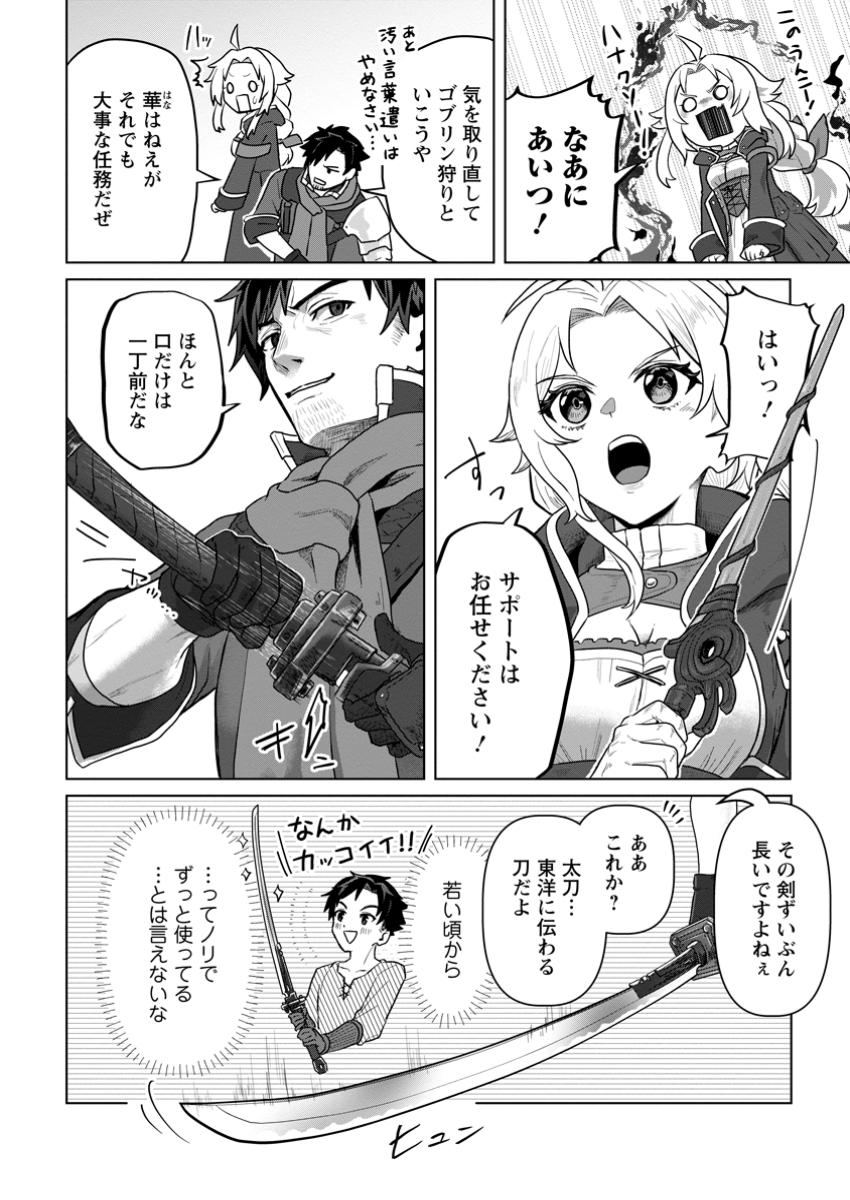 Saiteihen no Osssan Boukensha - Chapter 1 - Page 10