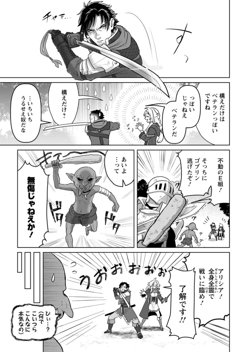 Saiteihen no Osssan Boukensha - Chapter 1 - Page 11