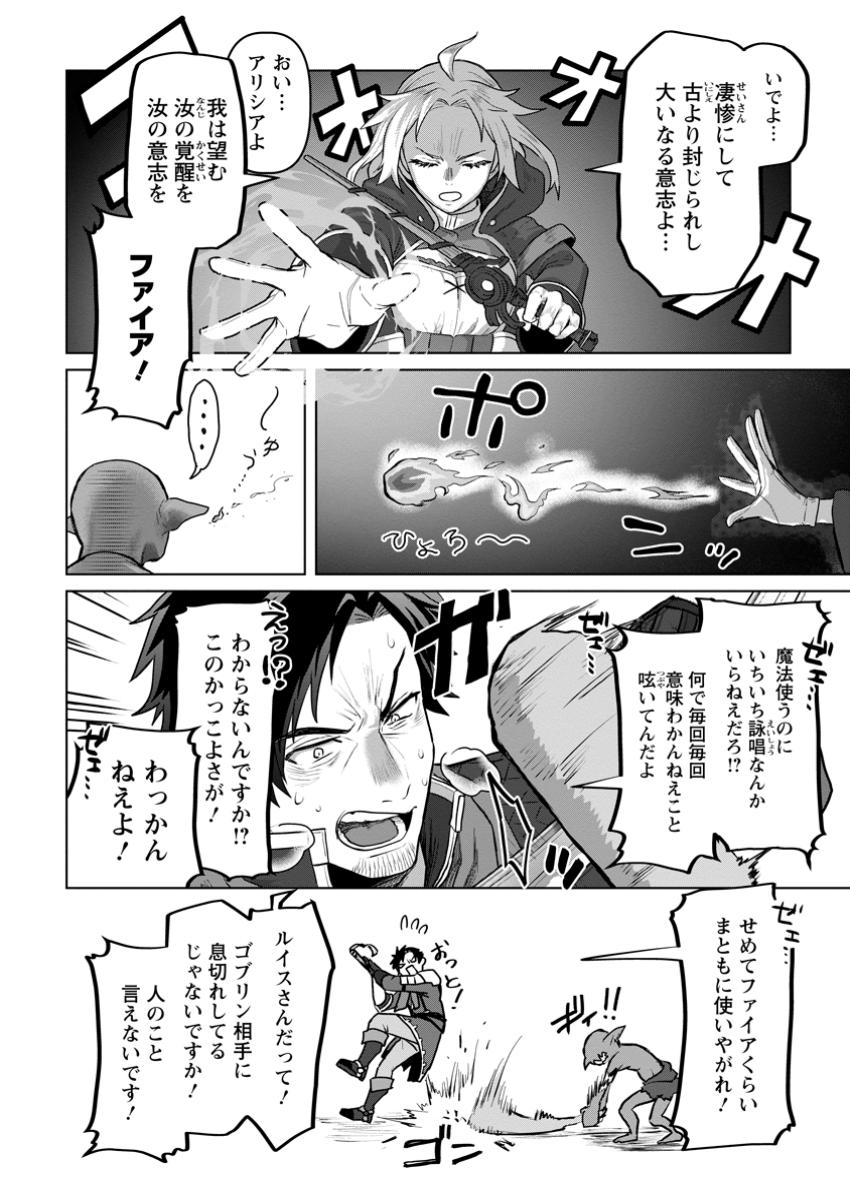 Saiteihen no Osssan Boukensha - Chapter 1 - Page 12