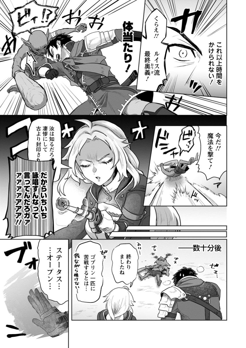 Saiteihen no Osssan Boukensha - Chapter 1 - Page 13