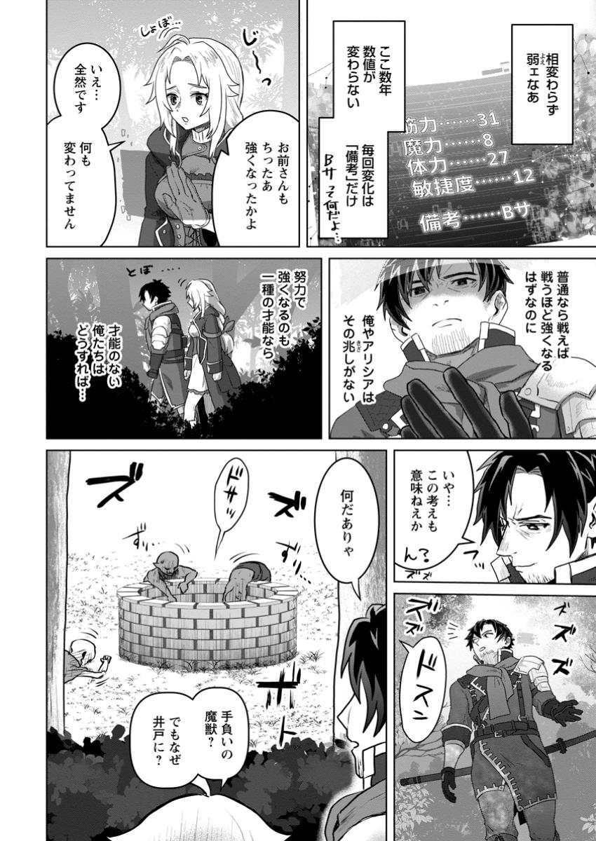 Saiteihen no Osssan Boukensha - Chapter 1 - Page 14