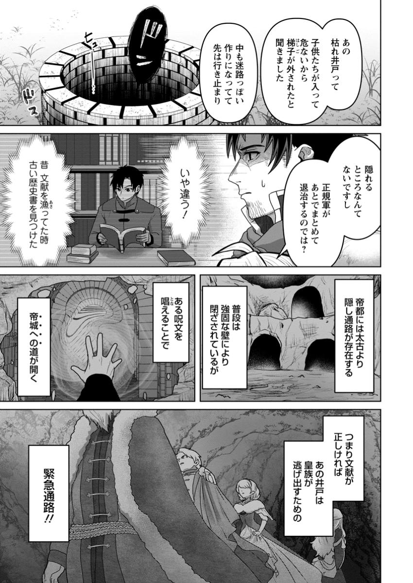Saiteihen no Osssan Boukensha - Chapter 1 - Page 15
