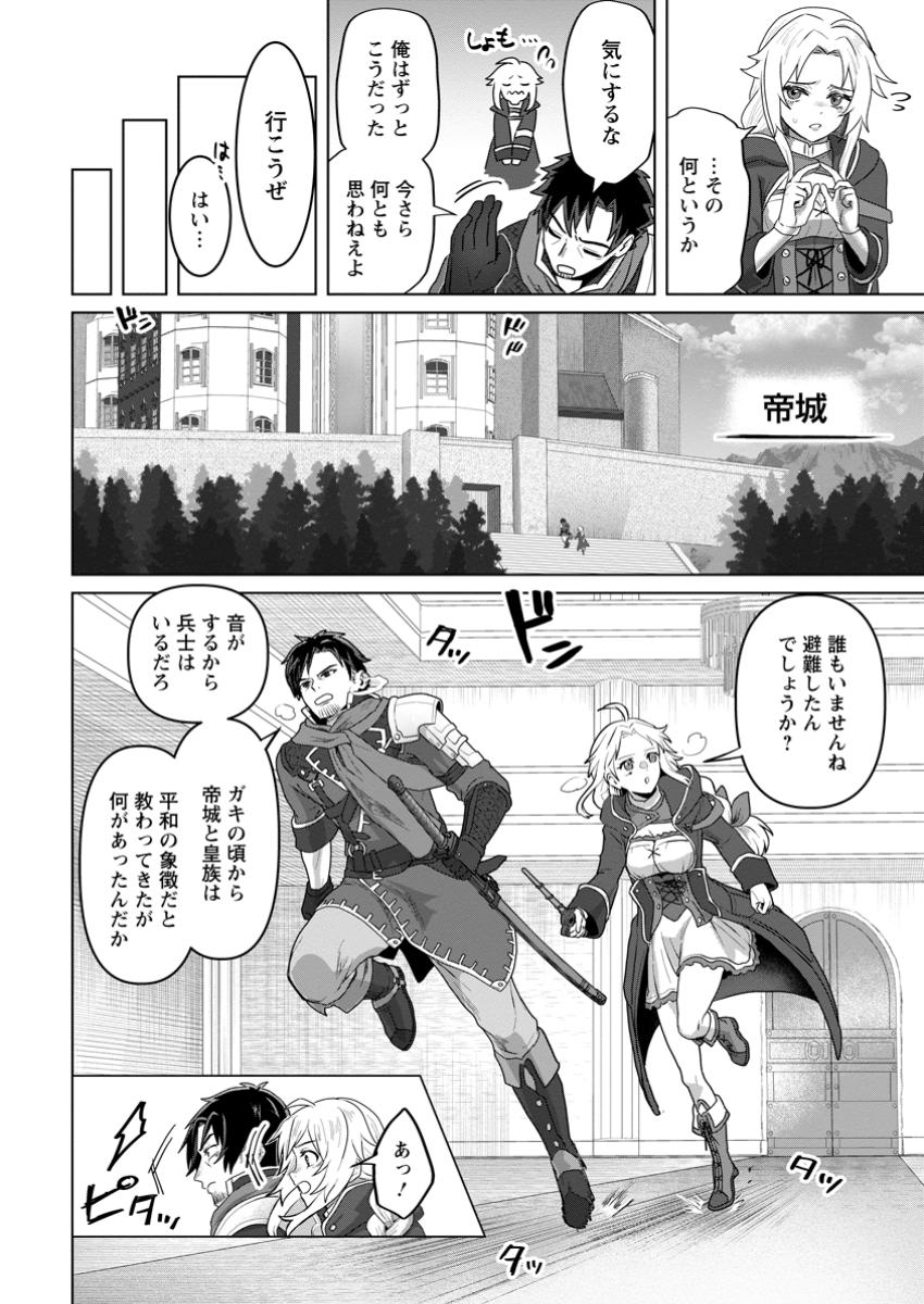 Saiteihen no Osssan Boukensha - Chapter 1 - Page 18