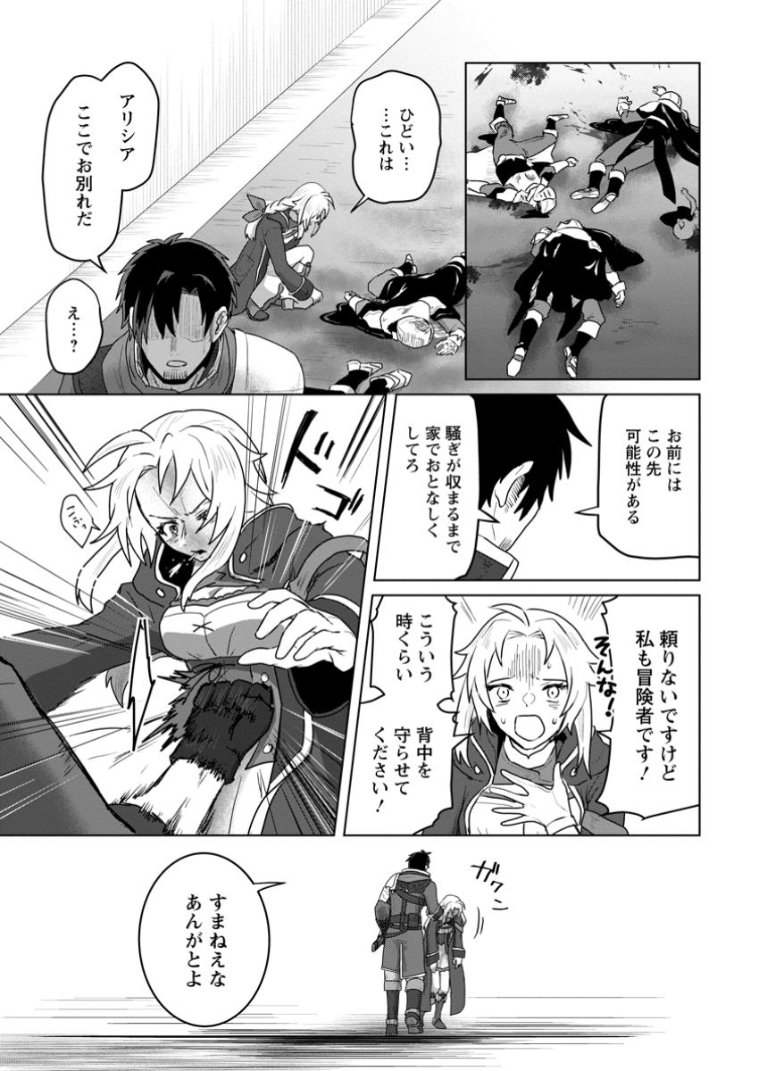 Saiteihen no Osssan Boukensha - Chapter 1 - Page 19