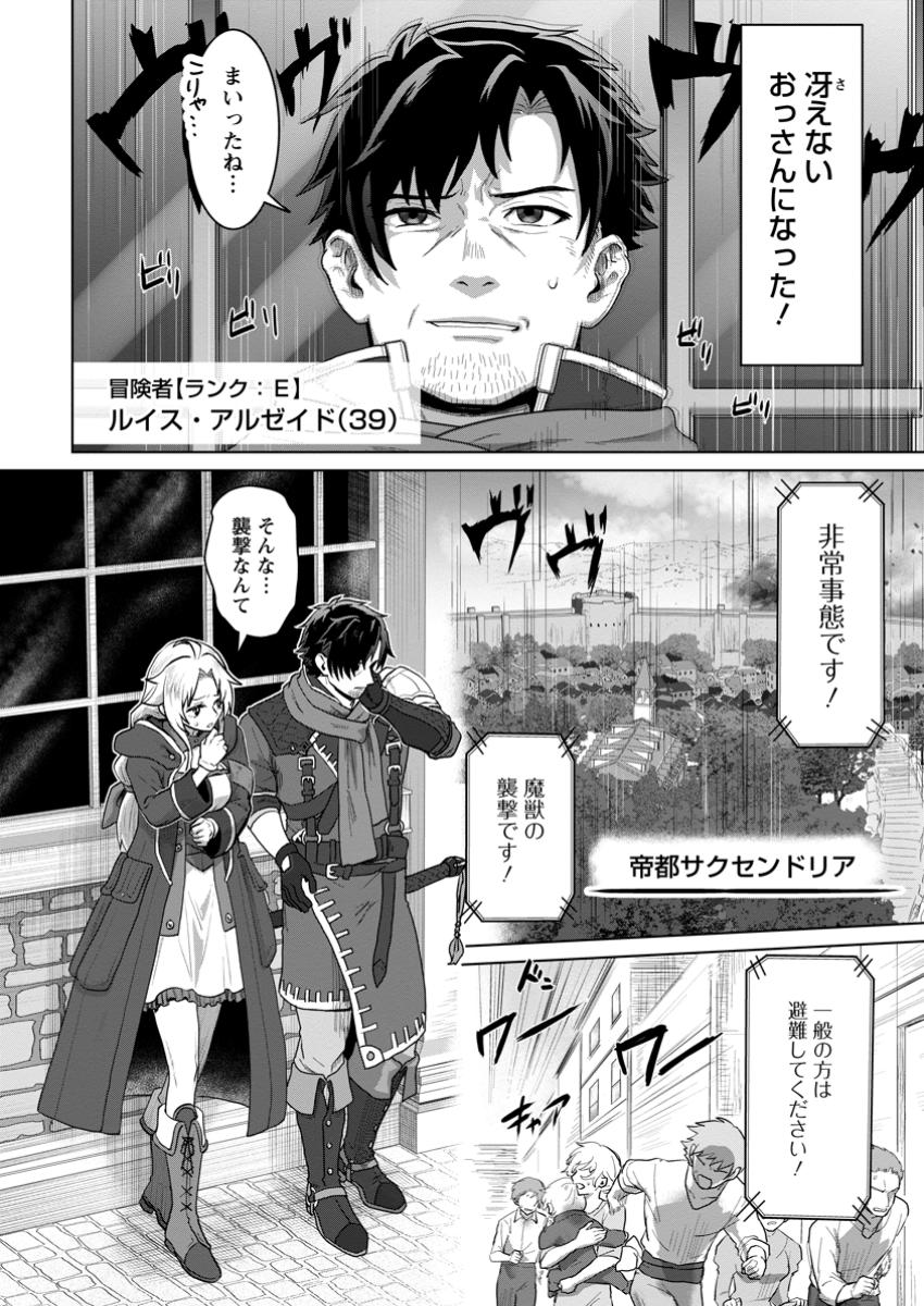 Saiteihen no Osssan Boukensha - Chapter 1 - Page 2