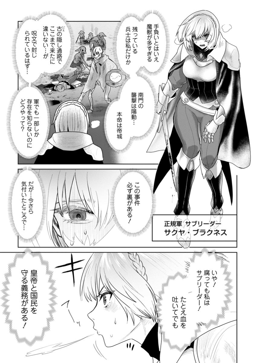 Saiteihen no Osssan Boukensha - Chapter 1 - Page 21