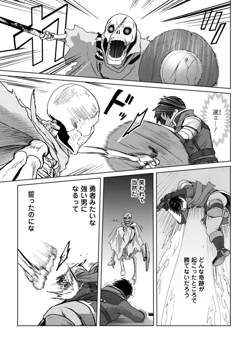 Saiteihen no Osssan Boukensha - Chapter 1 - Page 26
