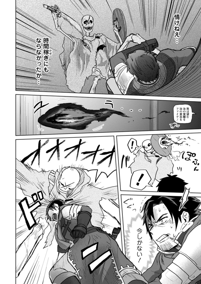 Saiteihen no Osssan Boukensha - Chapter 1 - Page 27
