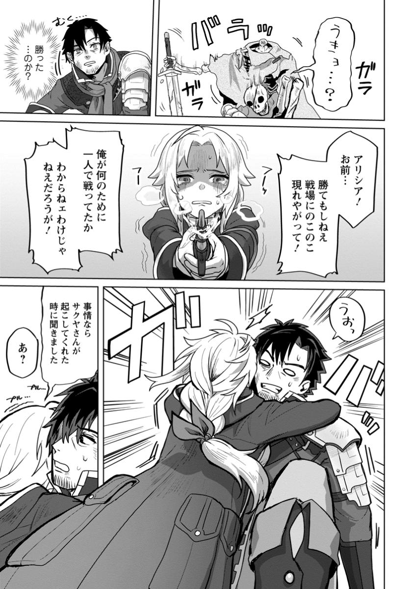 Saiteihen no Osssan Boukensha - Chapter 1 - Page 28