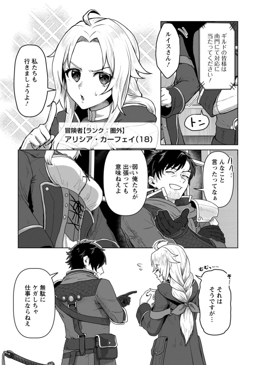 Saiteihen no Osssan Boukensha - Chapter 1 - Page 3