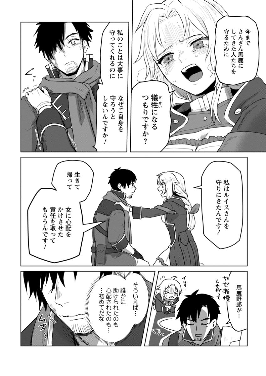 Saiteihen no Osssan Boukensha - Chapter 1 - Page 29