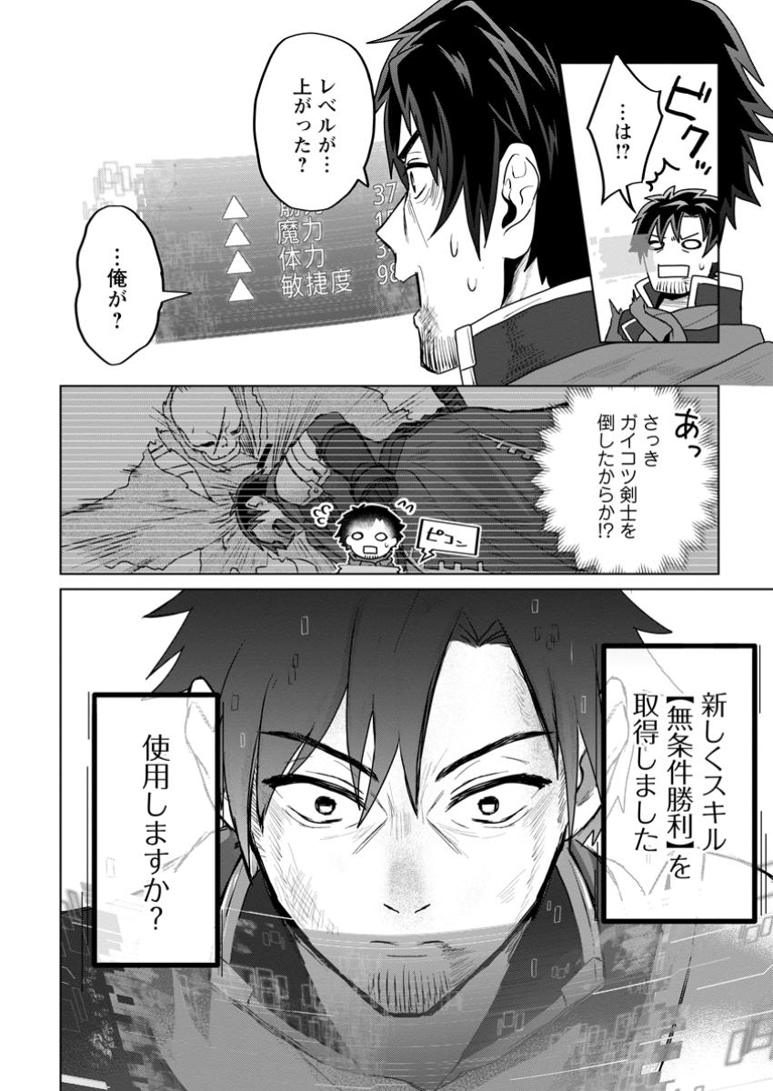 Saiteihen no Osssan Boukensha - Chapter 1 - Page 31