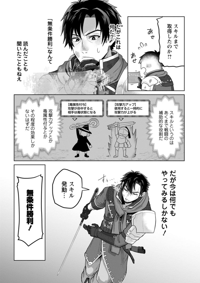 Saiteihen no Osssan Boukensha - Chapter 1 - Page 32