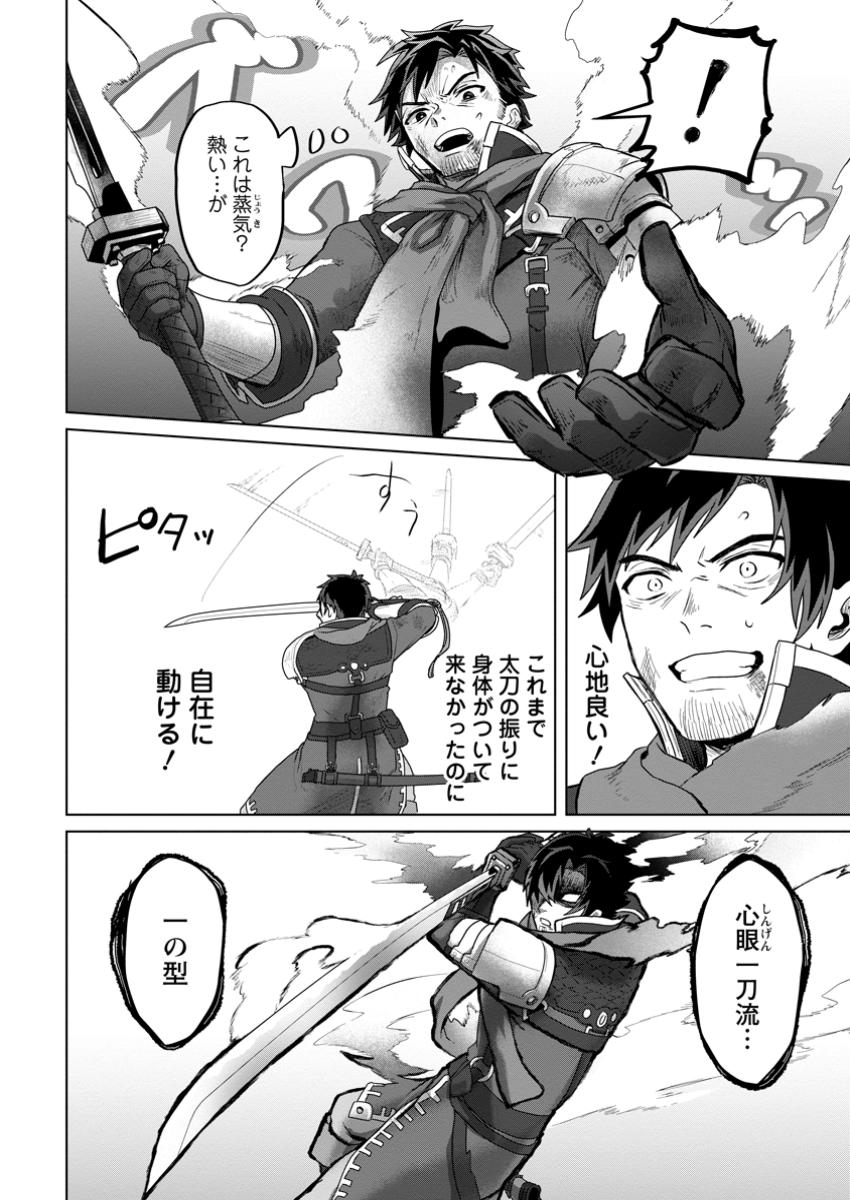 Saiteihen no Osssan Boukensha - Chapter 1 - Page 33