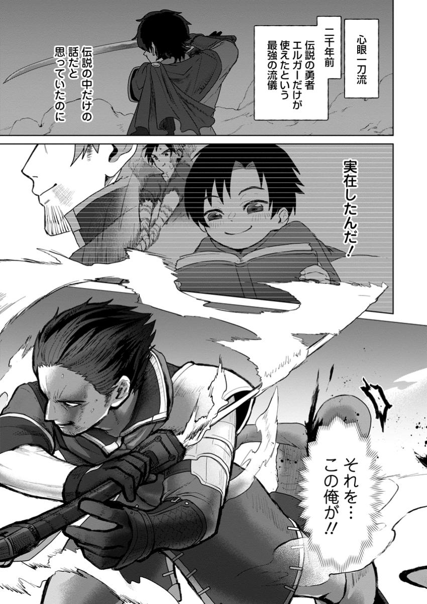 Saiteihen no Osssan Boukensha - Chapter 1 - Page 36