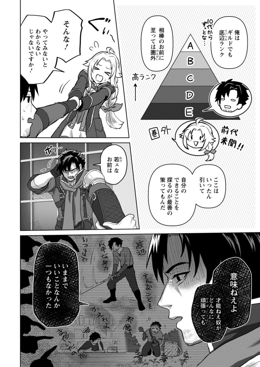 Saiteihen no Osssan Boukensha - Chapter 1 - Page 4