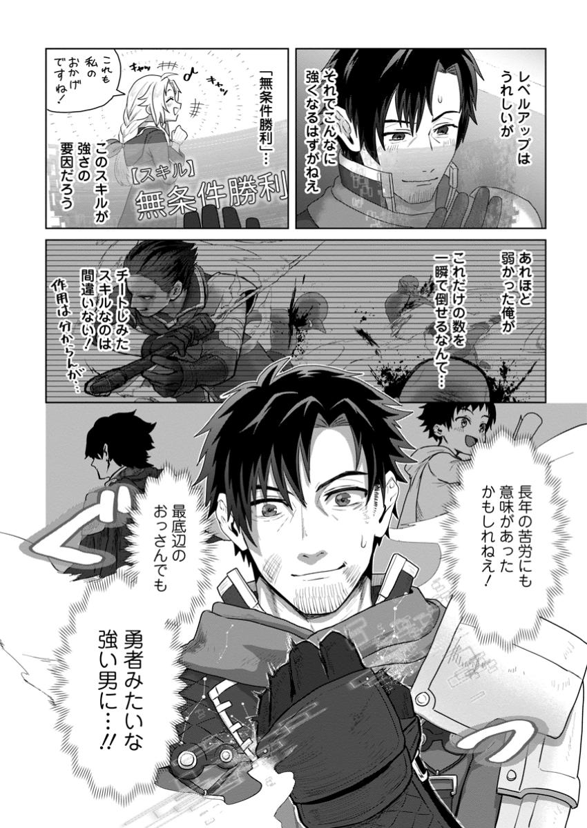 Saiteihen no Osssan Boukensha - Chapter 1 - Page 39
