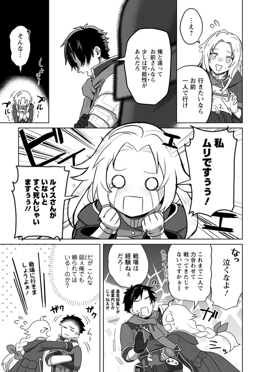 Saiteihen no Osssan Boukensha - Chapter 1 - Page 5