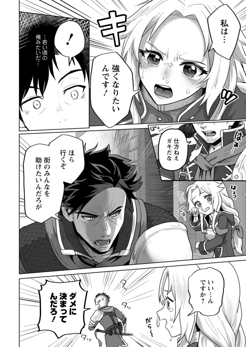 Saiteihen no Osssan Boukensha - Chapter 1 - Page 6