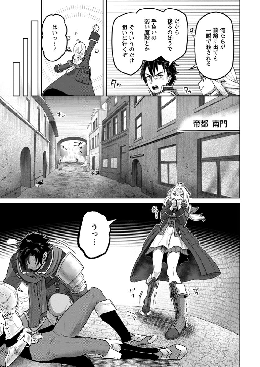 Saiteihen no Osssan Boukensha - Chapter 1 - Page 7