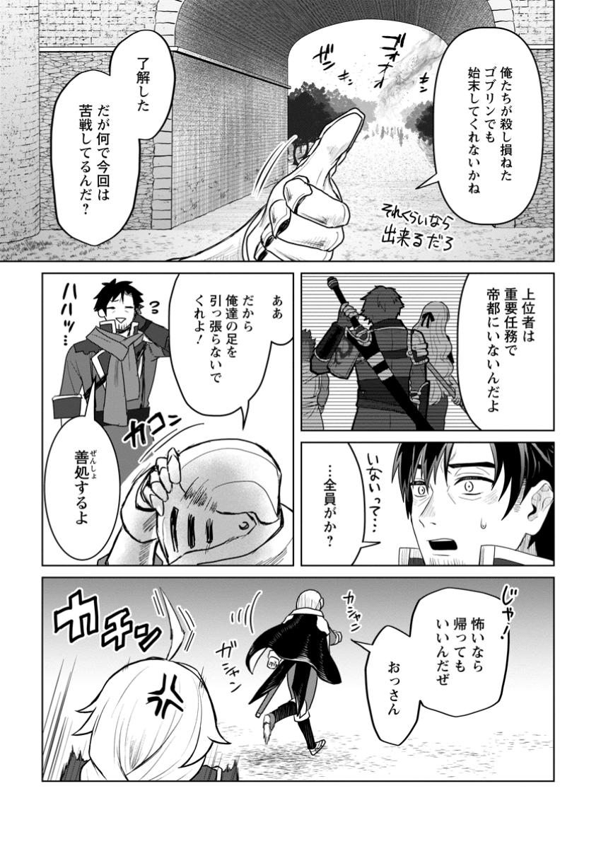 Saiteihen no Osssan Boukensha - Chapter 1 - Page 9