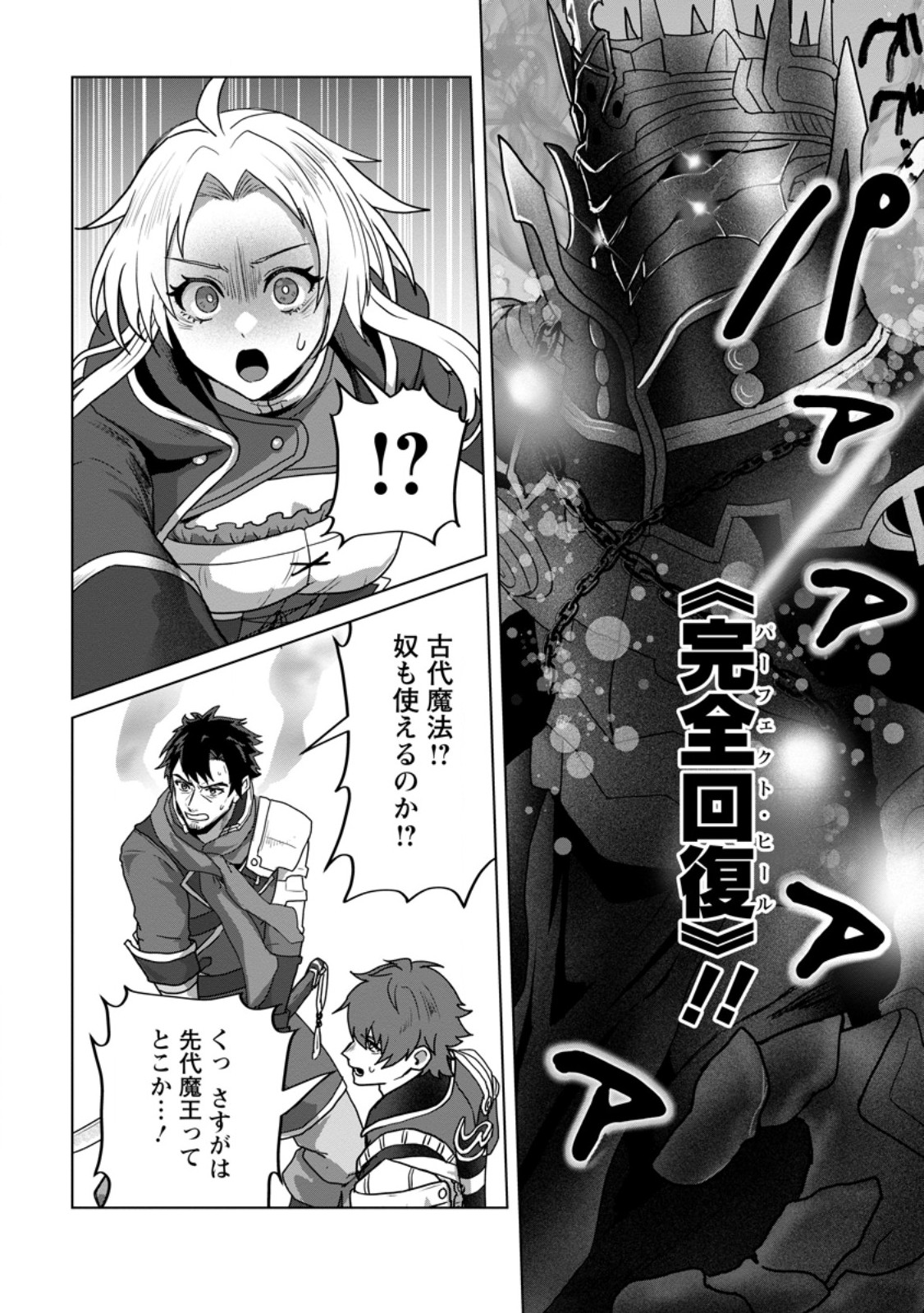 Saiteihen no Osssan Boukensha - Chapter 11.1 - Page 12