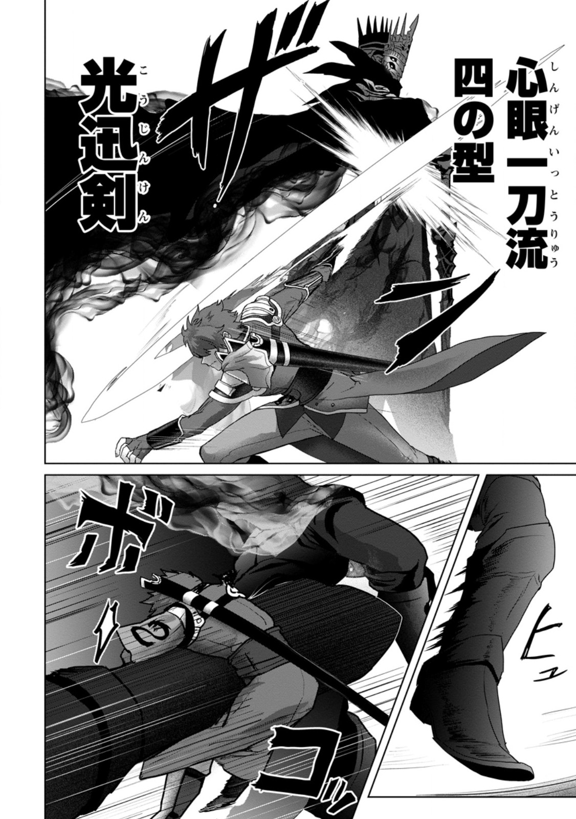 Saiteihen no Osssan Boukensha - Chapter 11.1 - Page 2