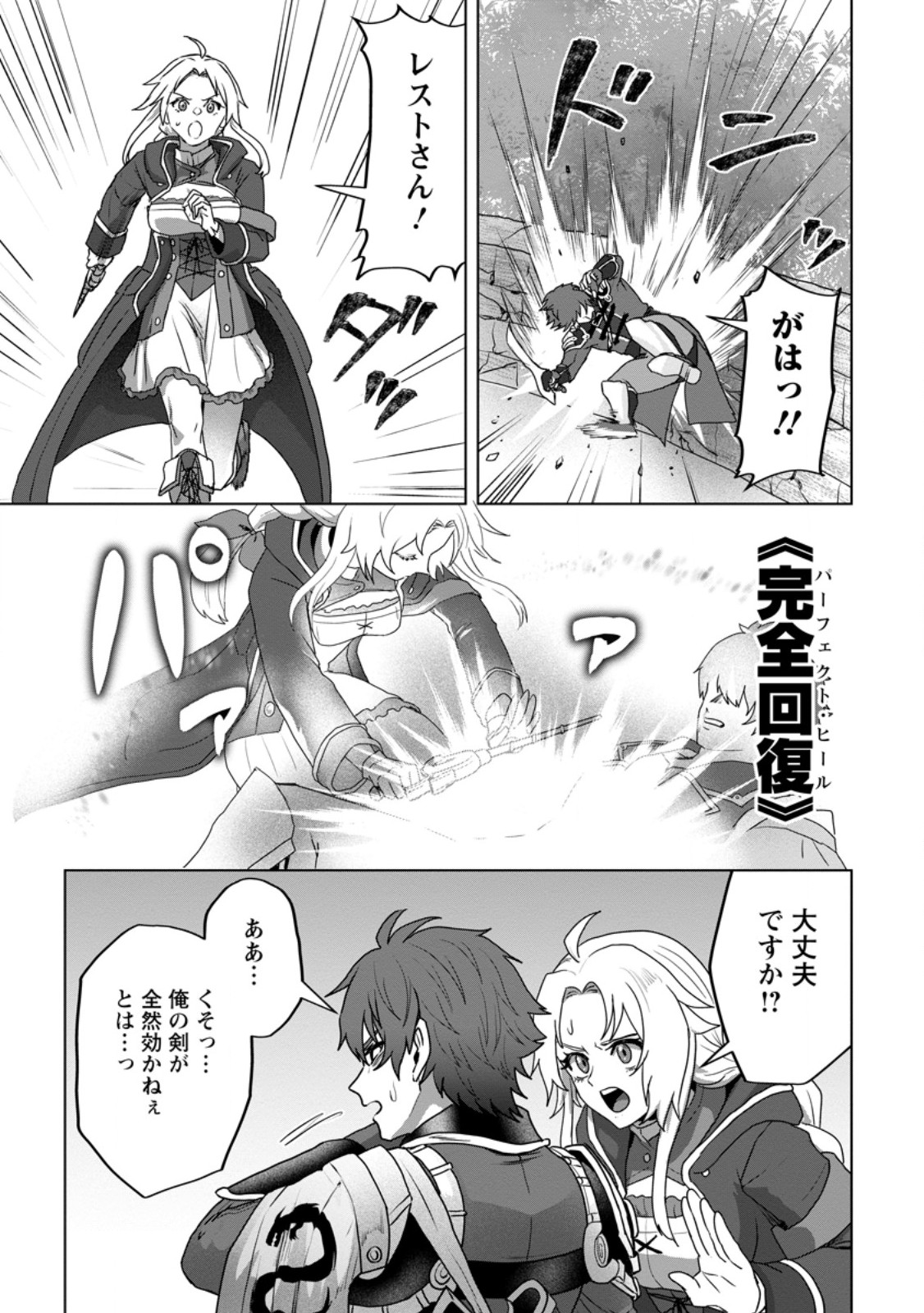 Saiteihen no Osssan Boukensha - Chapter 11.1 - Page 3
