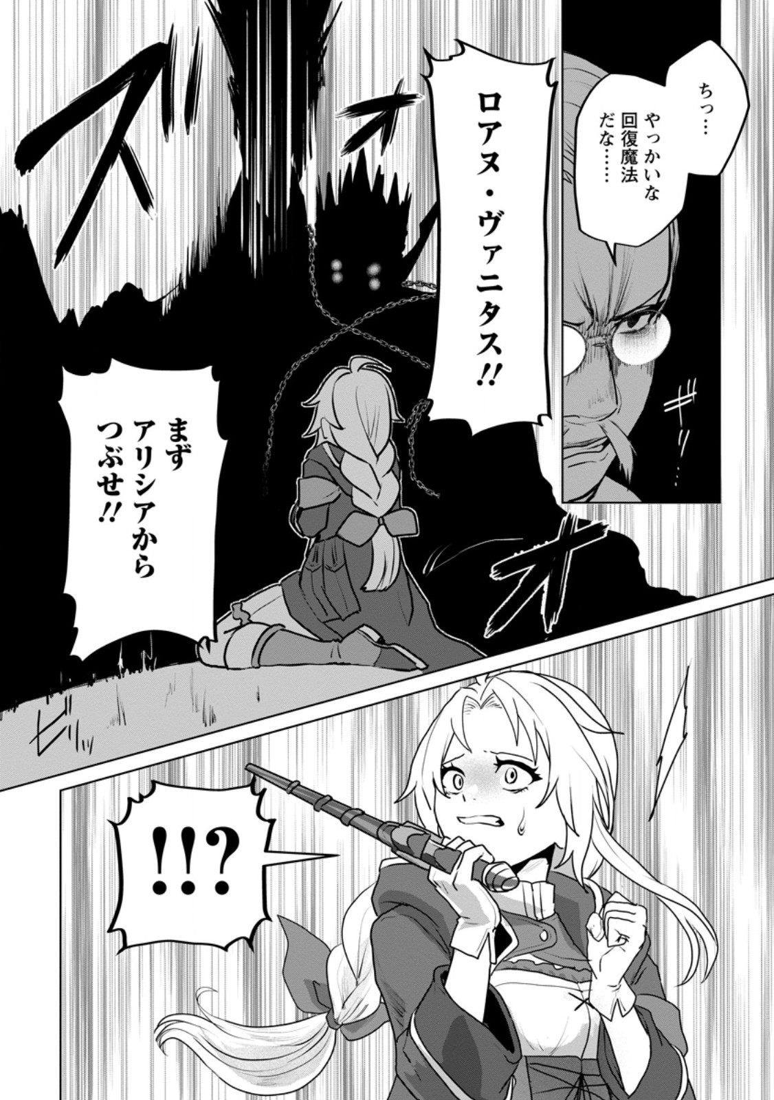 Saiteihen no Osssan Boukensha - Chapter 11.1 - Page 4