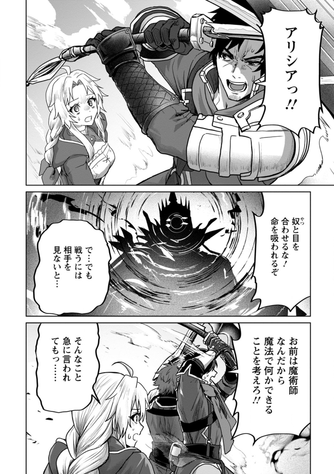 Saiteihen no Osssan Boukensha - Chapter 11.1 - Page 6