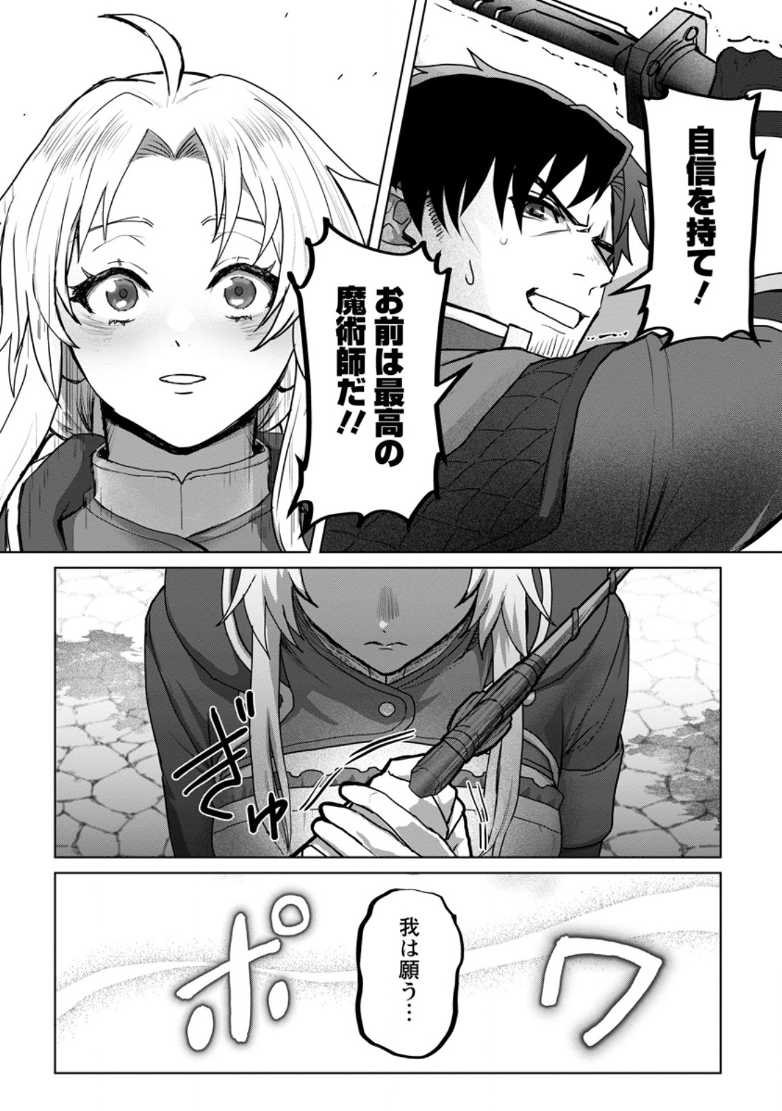 Saiteihen no Osssan Boukensha - Chapter 11.1 - Page 7