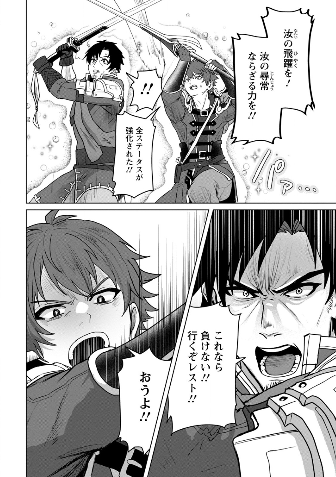 Saiteihen no Osssan Boukensha - Chapter 11.1 - Page 8
