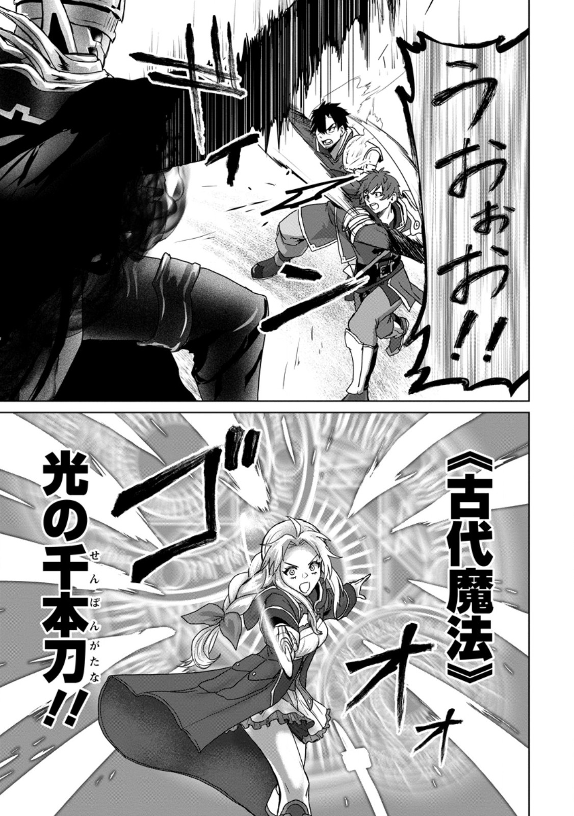 Saiteihen no Osssan Boukensha - Chapter 11.1 - Page 9