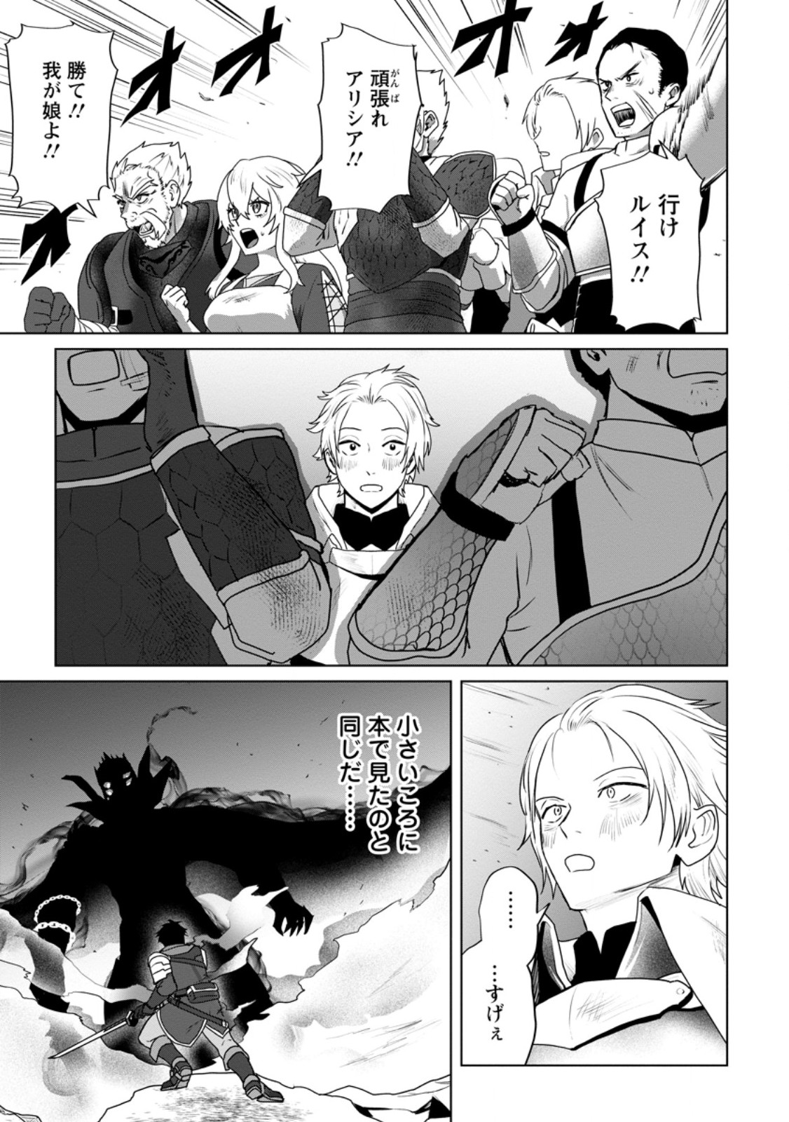 Saiteihen no Osssan Boukensha - Chapter 12.1 - Page 1