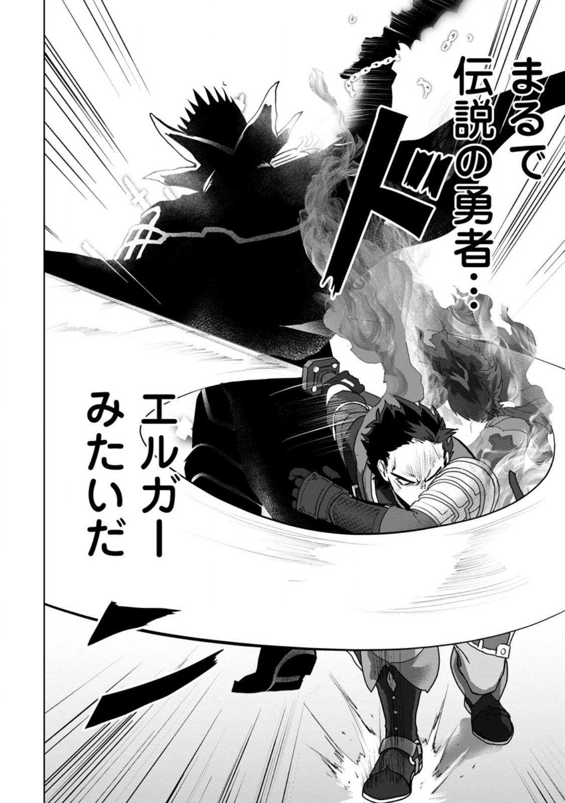 Saiteihen no Osssan Boukensha - Chapter 12.1 - Page 2