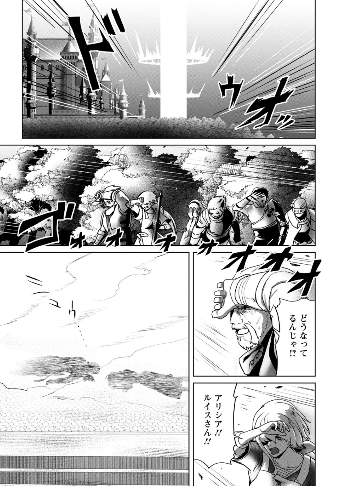 Saiteihen no Osssan Boukensha - Chapter 12.1 - Page 3