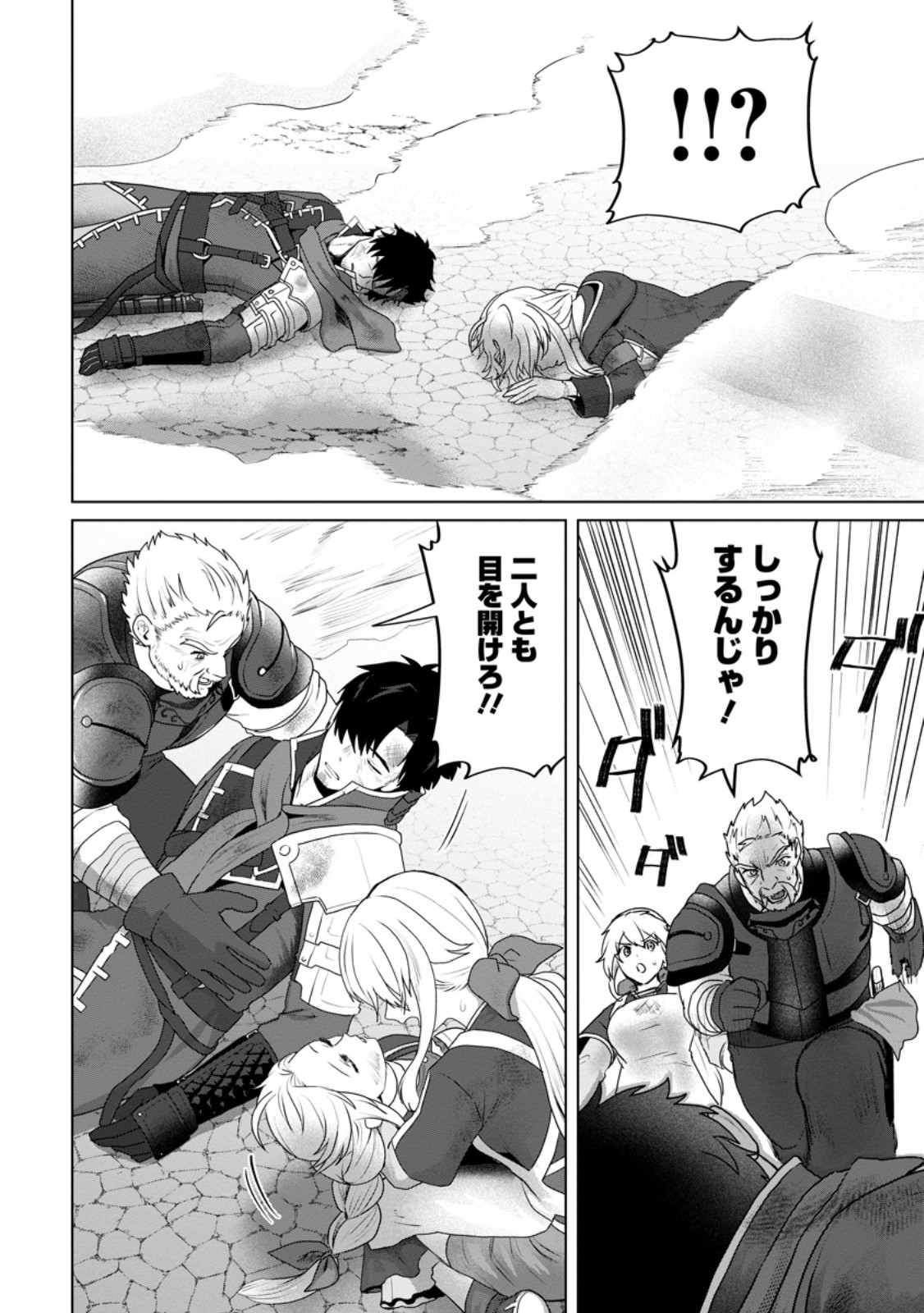 Saiteihen no Osssan Boukensha - Chapter 12.1 - Page 4