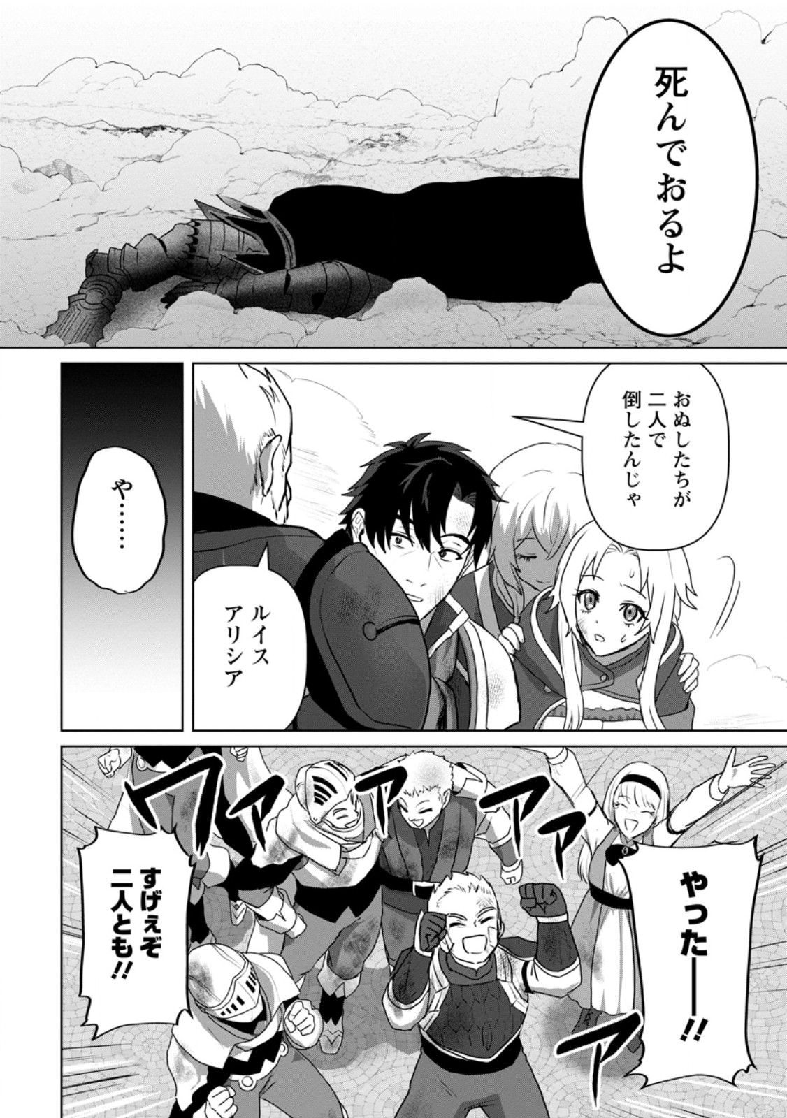 Saiteihen no Osssan Boukensha - Chapter 12.1 - Page 6