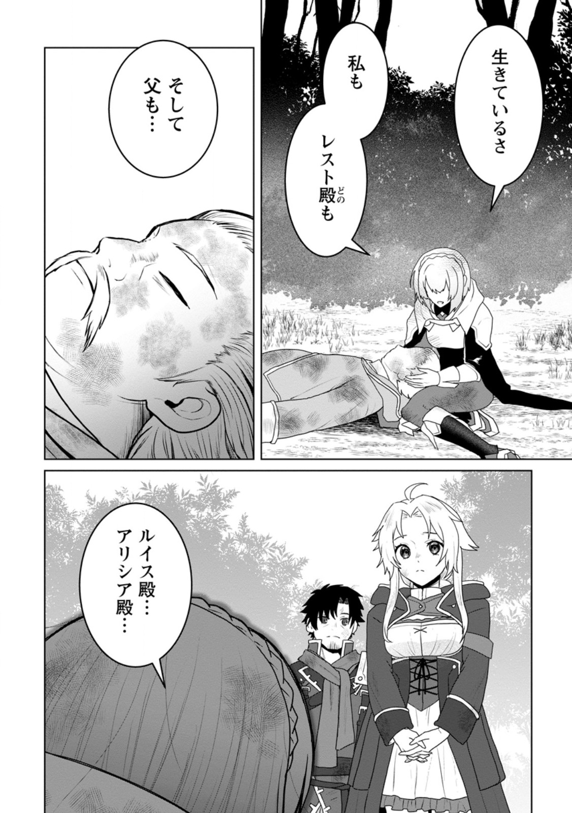 Saiteihen no Osssan Boukensha - Chapter 12.1 - Page 8