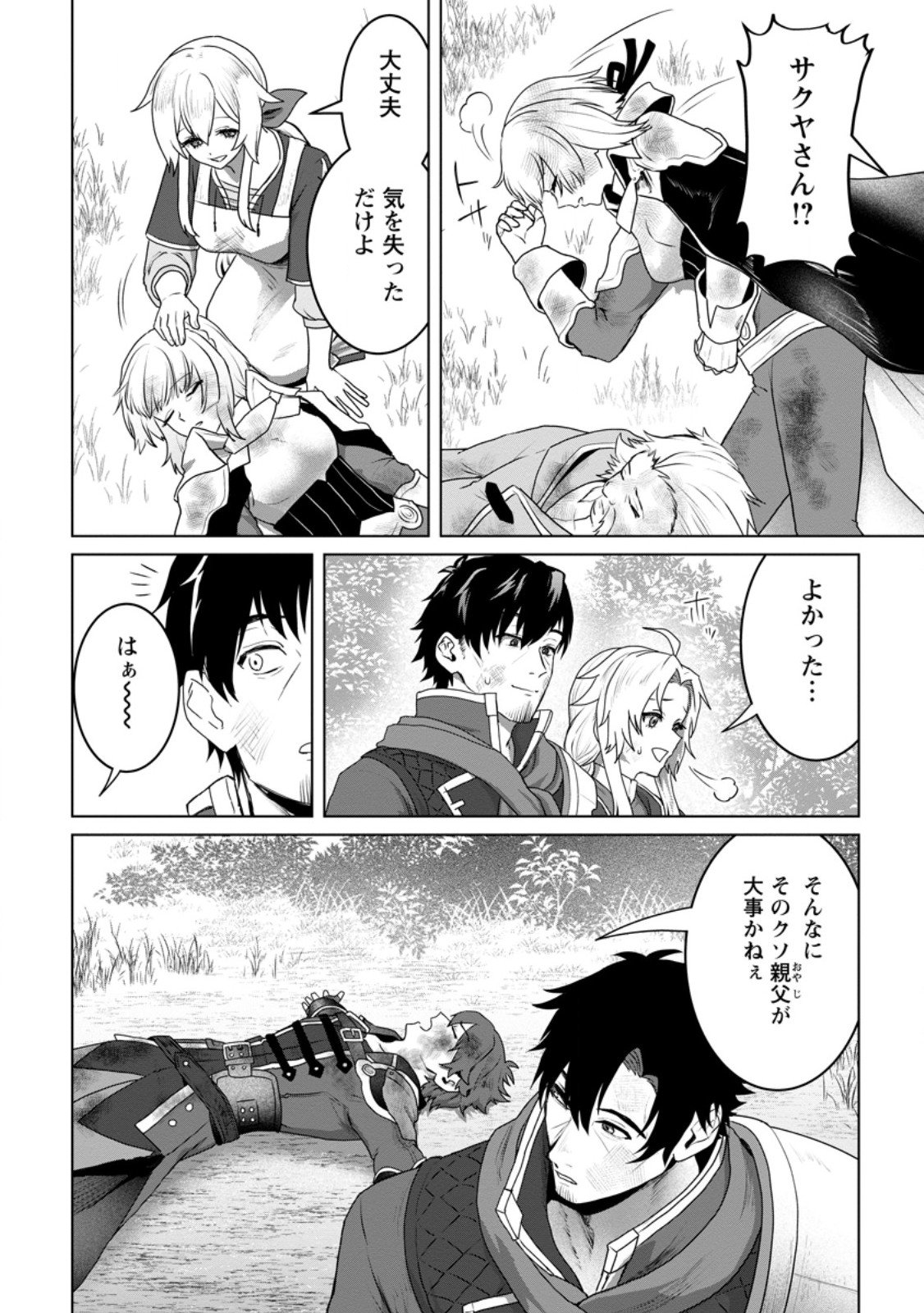 Saiteihen no Osssan Boukensha - Chapter 12.2 - Page 1
