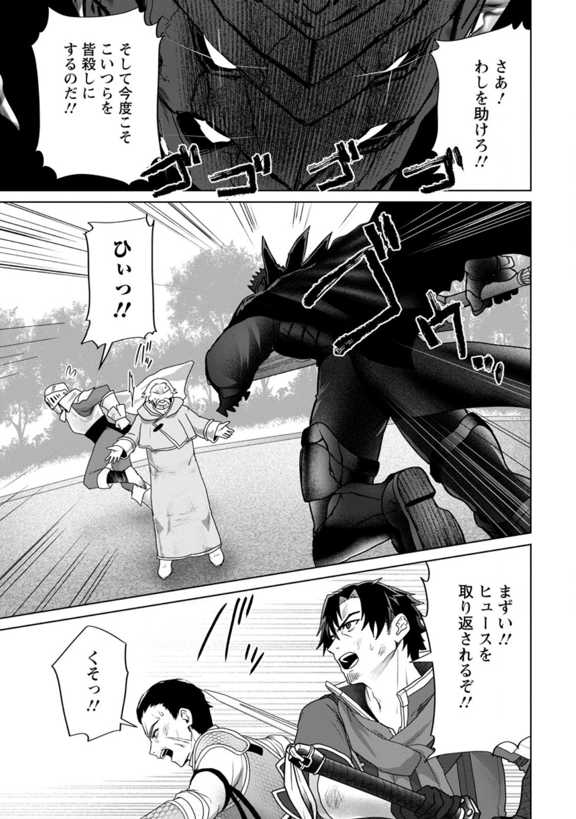 Saiteihen no Osssan Boukensha - Chapter 12.2 - Page 10
