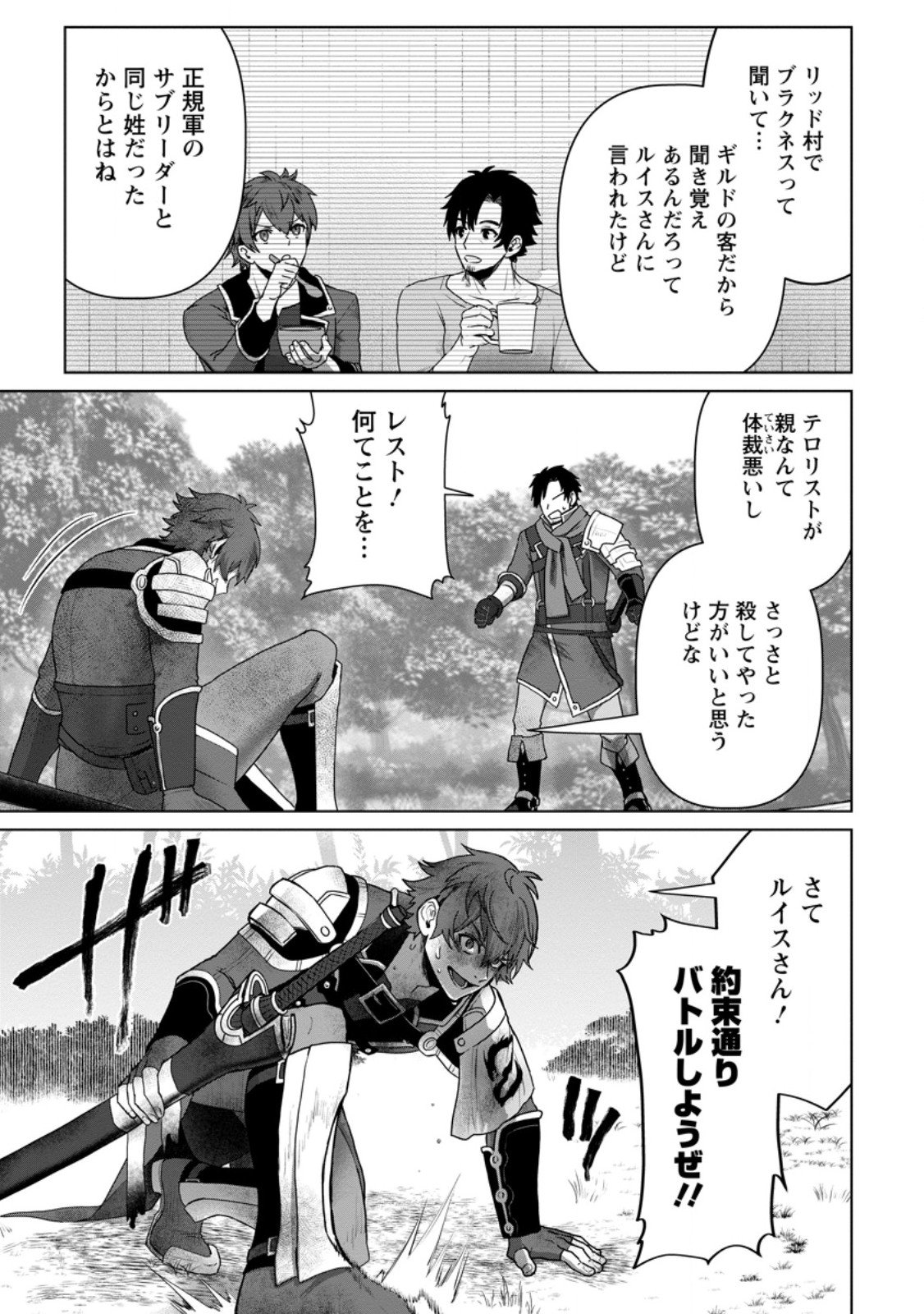 Saiteihen no Osssan Boukensha - Chapter 12.2 - Page 2