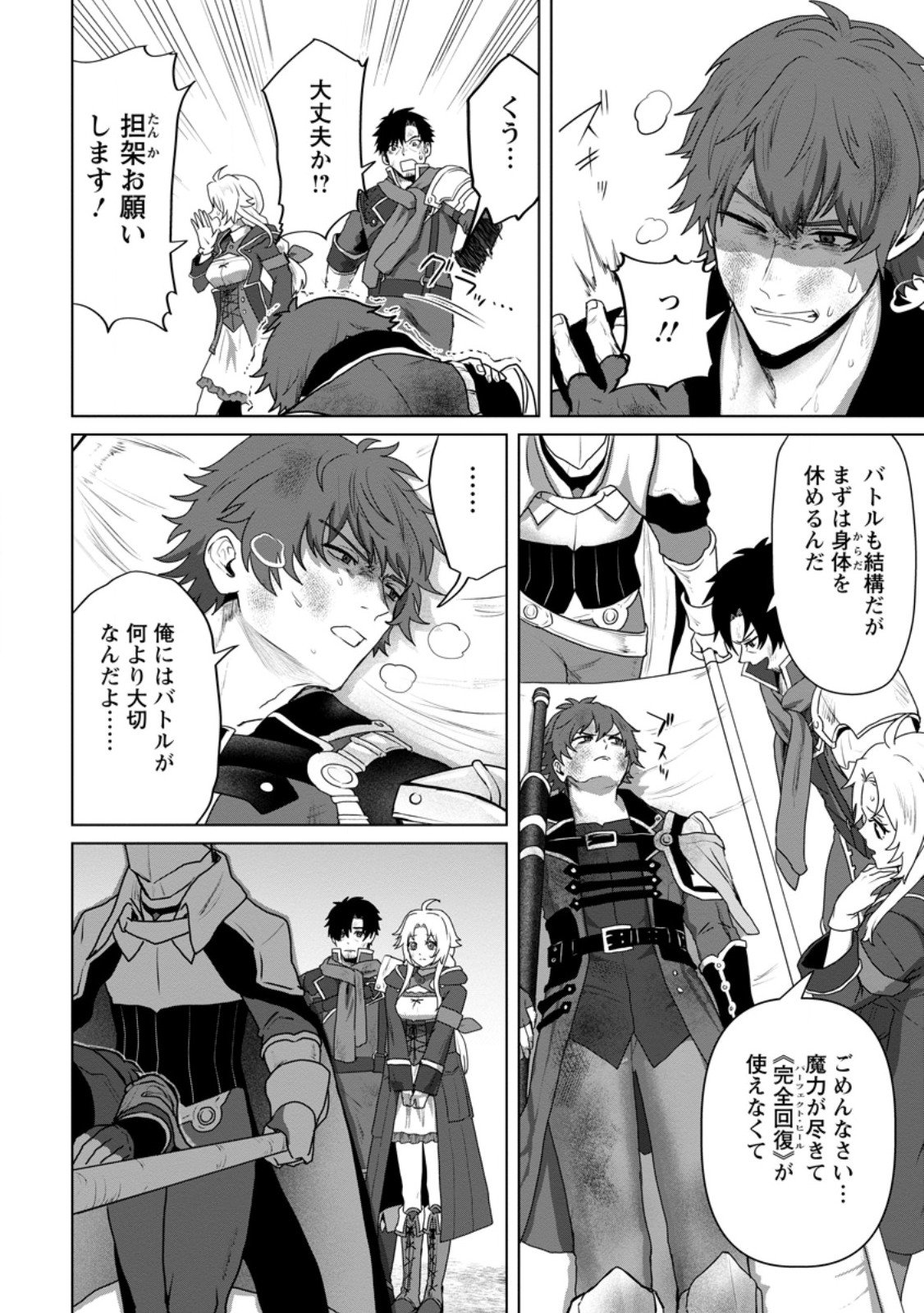 Saiteihen no Osssan Boukensha - Chapter 12.2 - Page 3