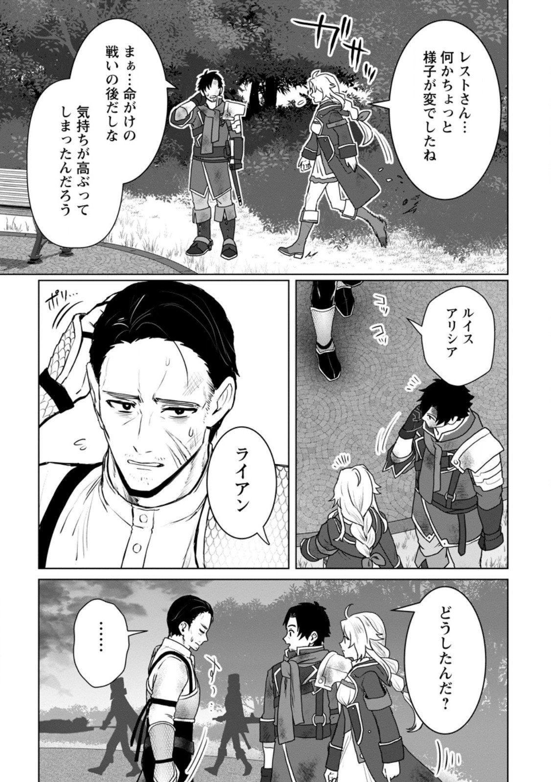 Saiteihen no Osssan Boukensha - Chapter 12.2 - Page 4