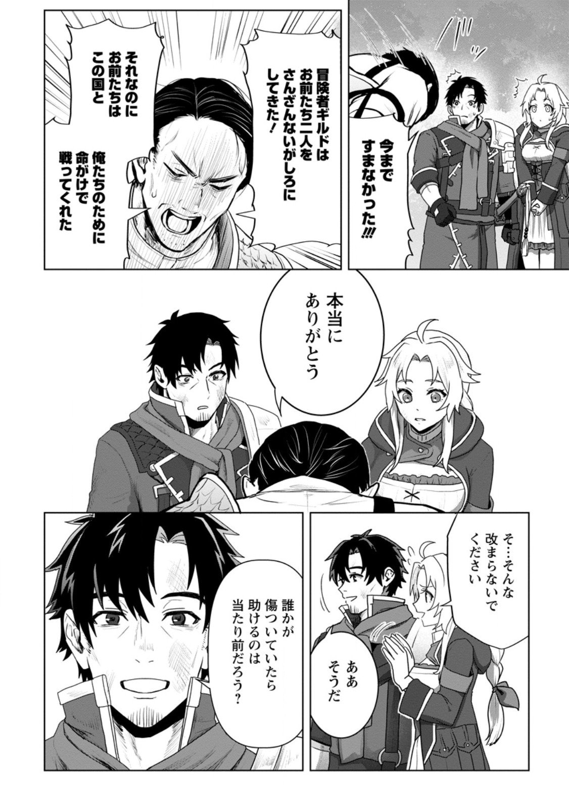 Saiteihen no Osssan Boukensha - Chapter 12.2 - Page 5
