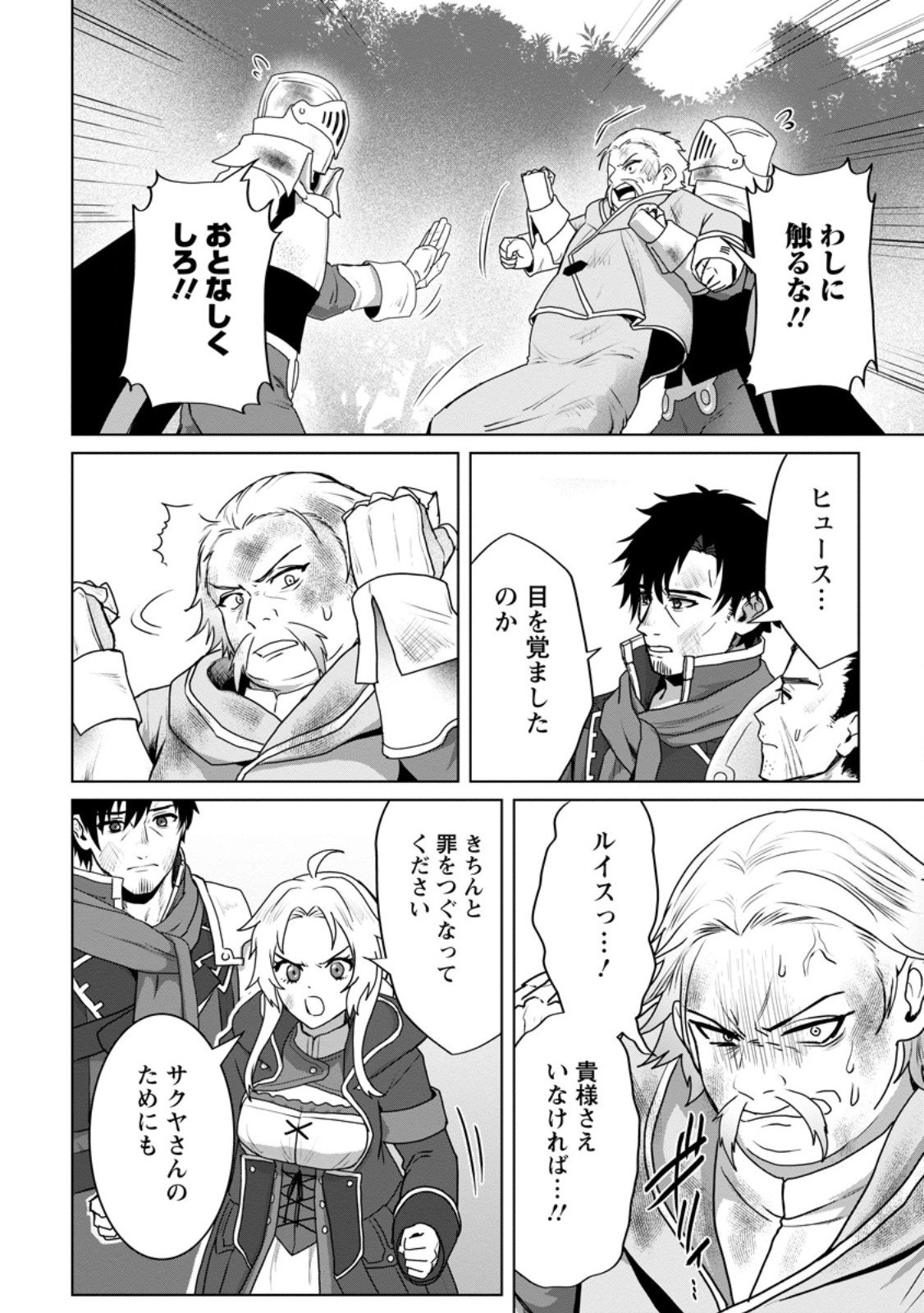 Saiteihen no Osssan Boukensha - Chapter 12.2 - Page 7