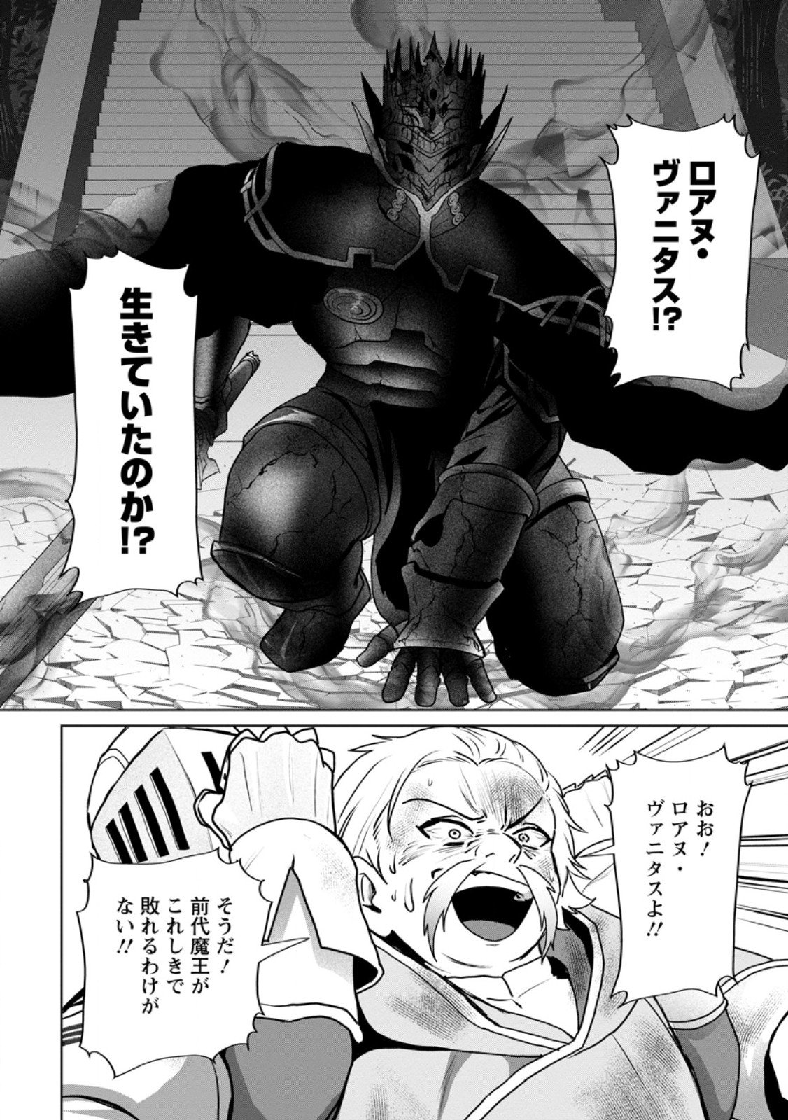 Saiteihen no Osssan Boukensha - Chapter 12.2 - Page 9