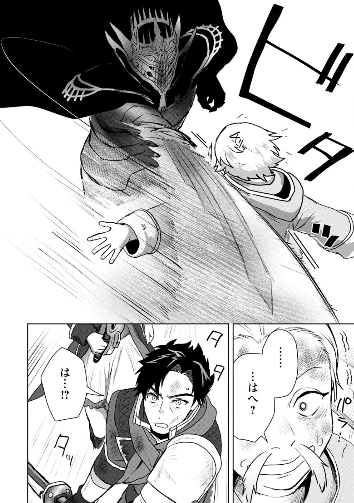 Saiteihen no Osssan Boukensha - Chapter 12.3 - Page 1