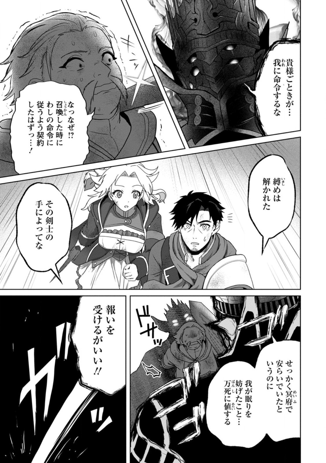 Saiteihen no Osssan Boukensha - Chapter 12.3 - Page 2