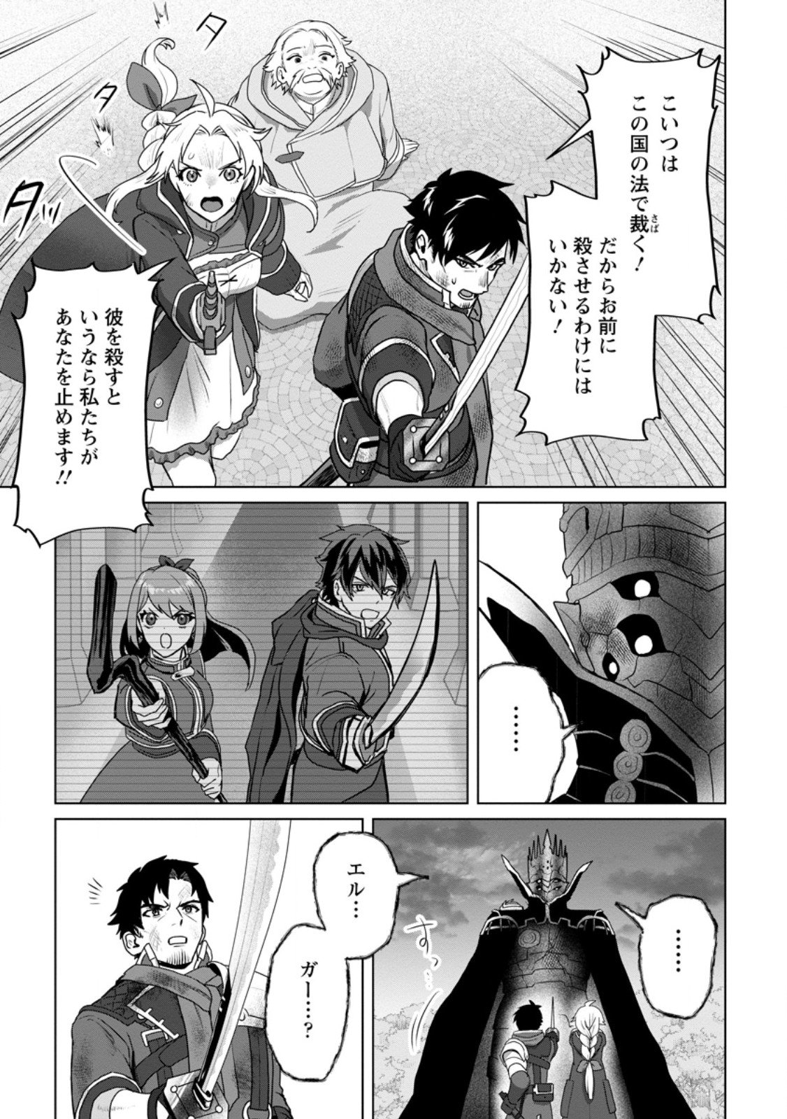 Saiteihen no Osssan Boukensha - Chapter 12.3 - Page 4